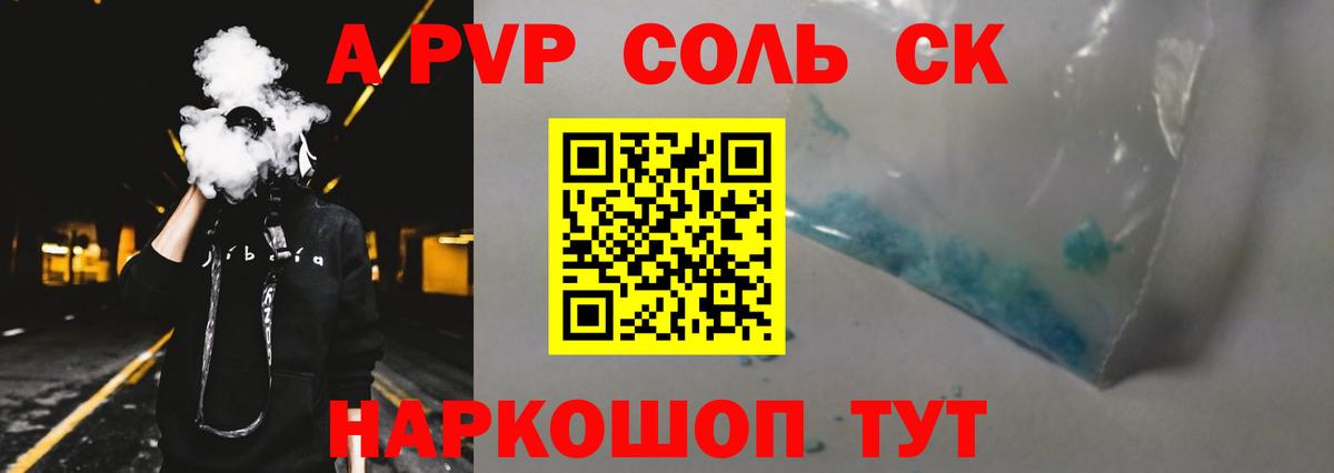 Alpha-PVP Соль  А ПВП СК  Вход с VPN  А ПВП мука  Переславль-Залесский 
