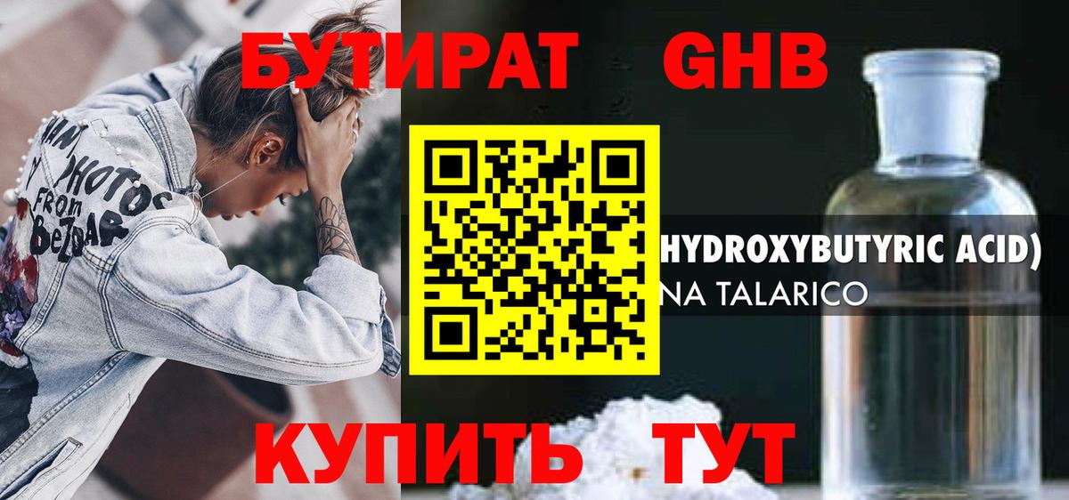 Бутират BDO  Вход с VPN  Переславль-Залесский 