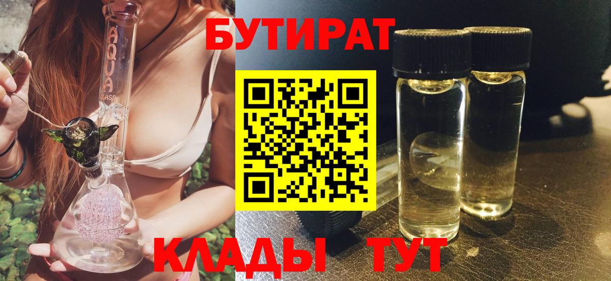 БУТИРАТ жидкий экстази Переславль-Залесский