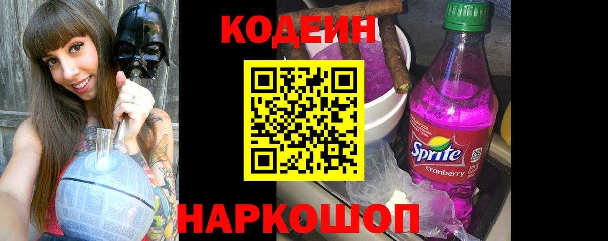 Кодеиновый сироп Lean Purple Drank  Кодеиновый сироп Lean напиток Lean (лин)  Вход с VPN  Переславль-Залесский 
